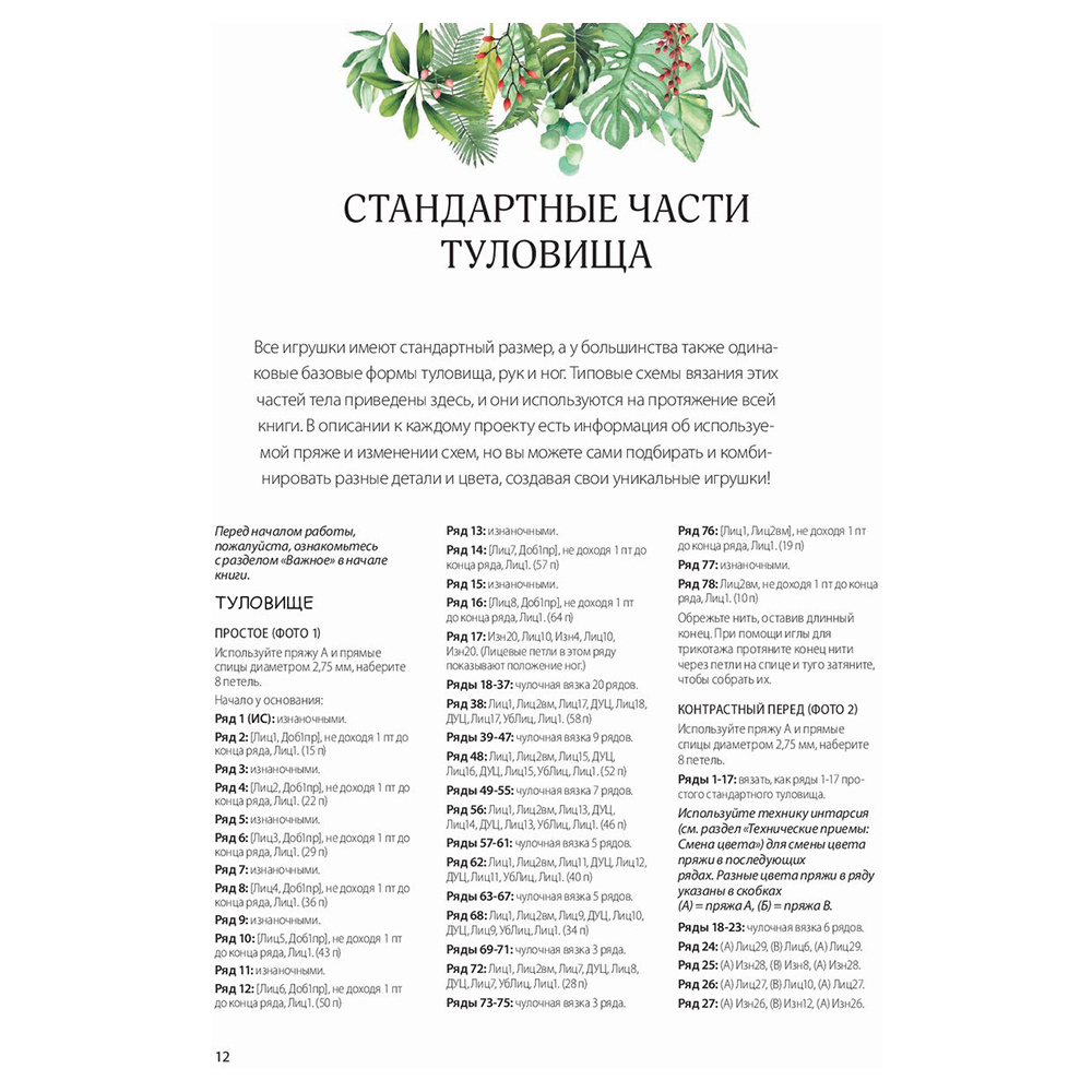 Книга "Вяжи! Приручай! Играй! Новая компания очаровательных диких животных, связанных на спицах", Луиза Кроутер - 11