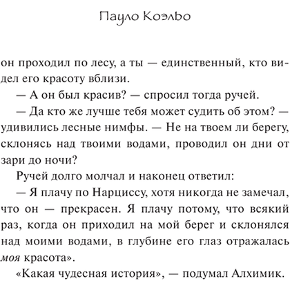 Книга "Алхимик", Пауло Коэльо - 4