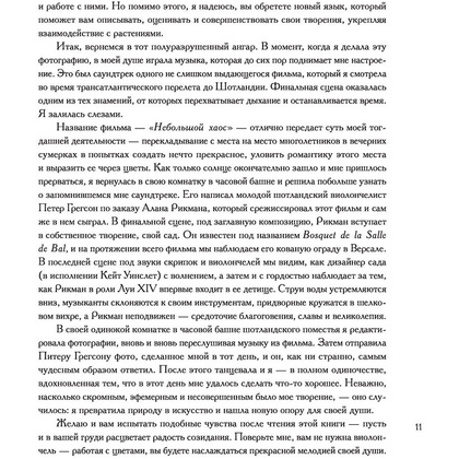 Книга "Искусство цветочного дизайна. Принципы флористического стиля", Кристин Гил - 7