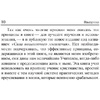 Книга "Сила позитивного мышления", Винсент Пил - 9