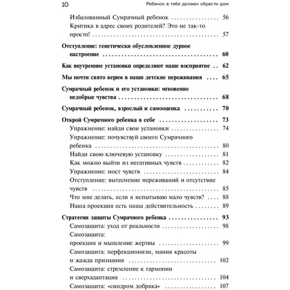 Книга "Ребенок в тебе должен обрести дом. Вернуться в детство, чтобы исправить взрослые ошибки", Стефани Шталь - 5