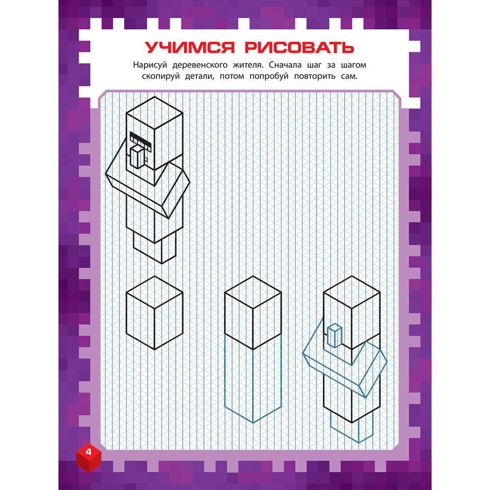 Книга "Самая крутая книга для фанатов Minecraft (неофициальная, но оригинальная). Зимнее издание" - 10
