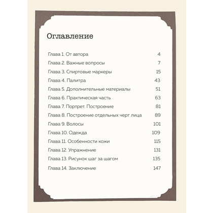 Книга "Рисунок маркерами. Руководство по созданию портретов", Ольга Мантро - 3
