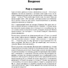 Книга "Искусство не стареть", Ханна Томас  - 5