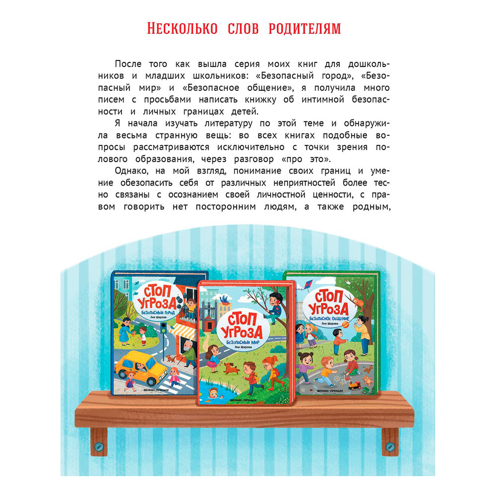 Книга "Личная безопасность", Шарова Л. - 4