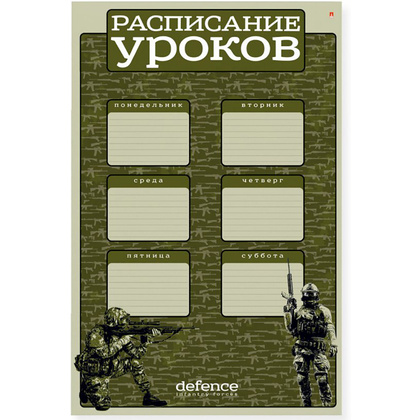 Расписание уроков "Альт", А3, ассорти - 2