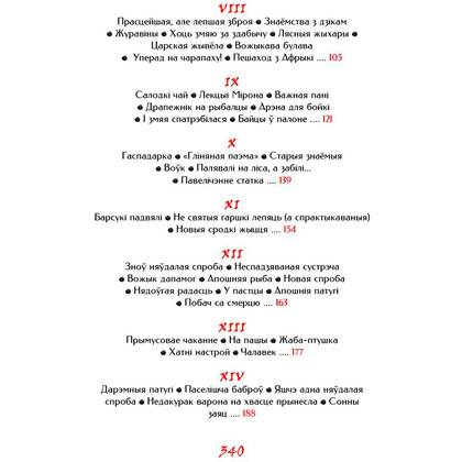 Книга "Палескiя рабiнзоны", Янка Маур - 4