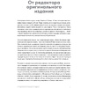 Книга "Семь навыков высокоэффективных людей на практике. Дневник формирования полезных привычек", Стивен Кови, Шон Кови - 5