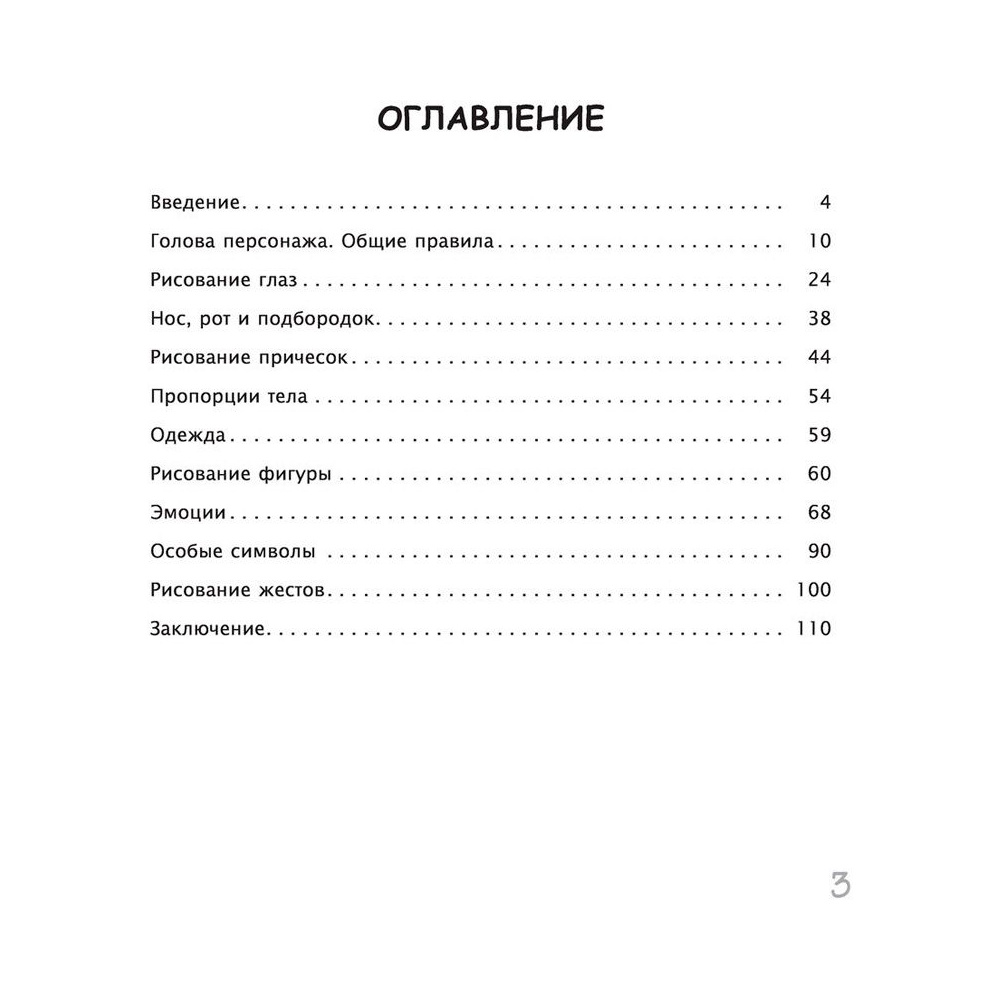 Книга "Как рисовать мангу. От классических героев до оригинальных персонажей" - 2