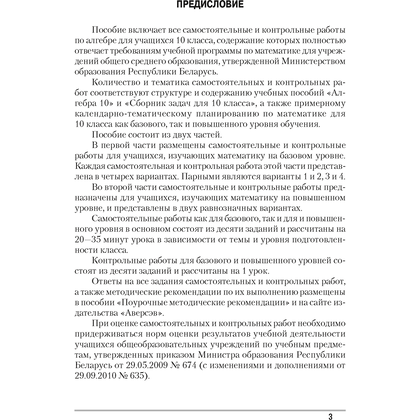 Алгебра. 10 класс. Самостоятельные и контрольные работы (базовый и повышенный уровни), Арефьева И.Г.,Пирютко О.Н., Аверсэв (2021) - 2