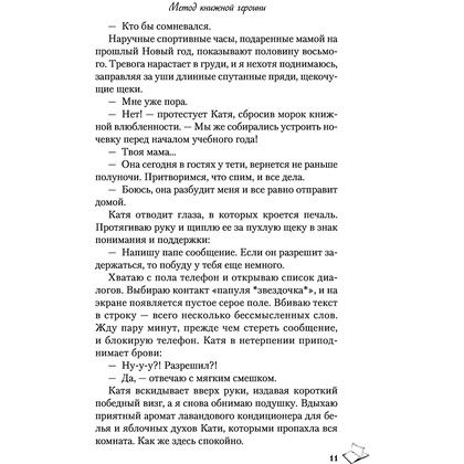 Книга "Метод книжной героини", Алекс Хилл - 10