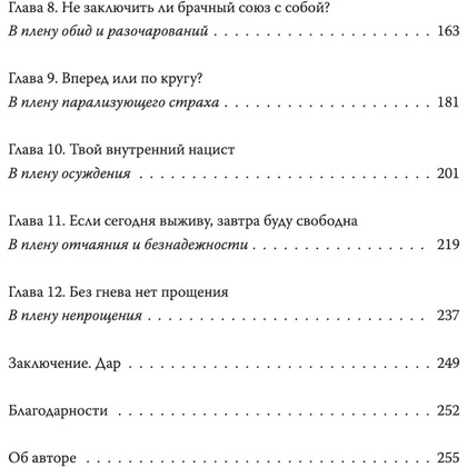 Книга "Дар. 12 ключей к внутреннему освобождению и обретению себя", Ева Эгер Эдит - 3