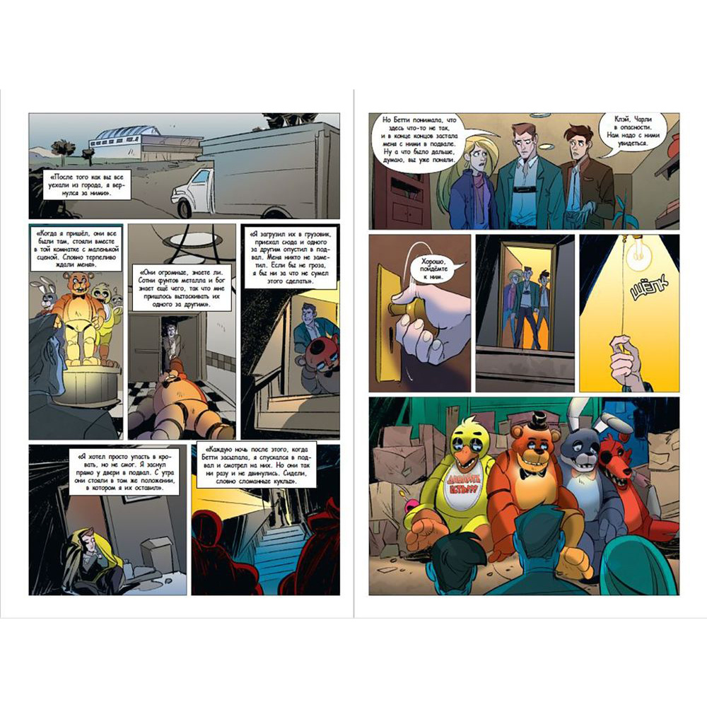 Книга "ФНАФ Неправильные. Графический роман (#2)", Скотт Коутон - 7