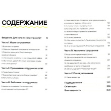 Книга "Кадры решают... Кадры мешают", Екатерина Муравлева, Екатерина Жеребина