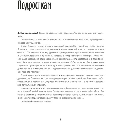 Книга "Как привести дела в порядок — в школе и не только", Дэвид Аллен, Майк Уильямс, Марк Уоллас - 6