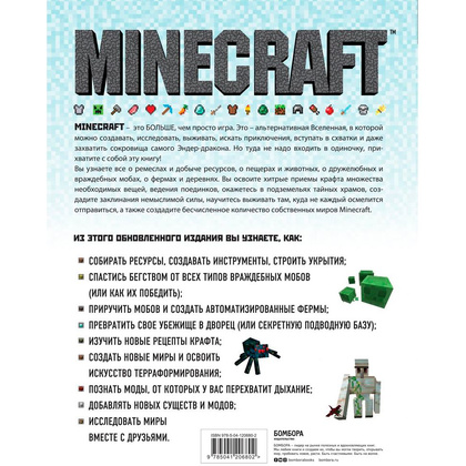 Книга "Minecraft. Полное и исчерпывающее руководство. 5-е издание, обновленное и дополненное", О'Брайен С. - 8