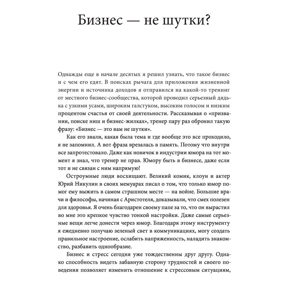 Книга "Юмор — это серьезно. Ваше секретное оружие в бизнесе и жизни", Аакер Дж., Багдонас Н. - 3