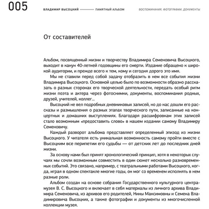 Книга "Владимир Высоцкий. Памятный альбом. Воспоминания. Фотографии. Документы", Владимир Высоцкий - 5