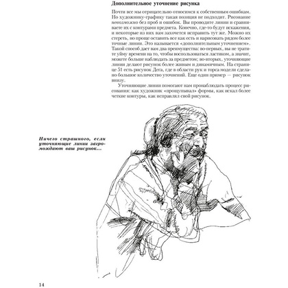 Книга "Искусство рисунка", Берт Додсон - 10