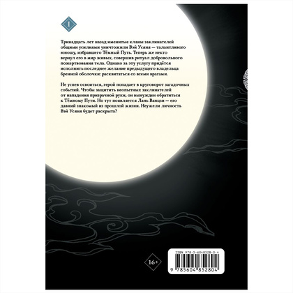 Книга "Основатель Тёмного Пути. Маньхуа", Тунсю Мосян - 6