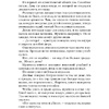 Книга "Когда ты исчез", Джон Маррс - 6