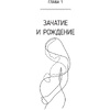 Книга "Мама слышит тебя. Тонкое искусство баланса между личными границами и безграничной любовью", Мока Лиза - 9