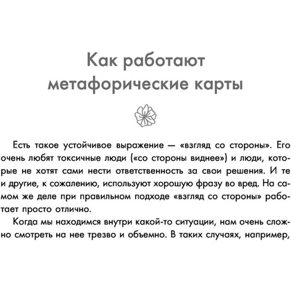 Новая Я. Метафорические карты. Радость, вдохновение, любовь и забота о себе", Ника Набокова - 8