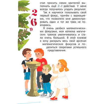 Книга "Математика с Петром Земсковым", Земсков П. - 7