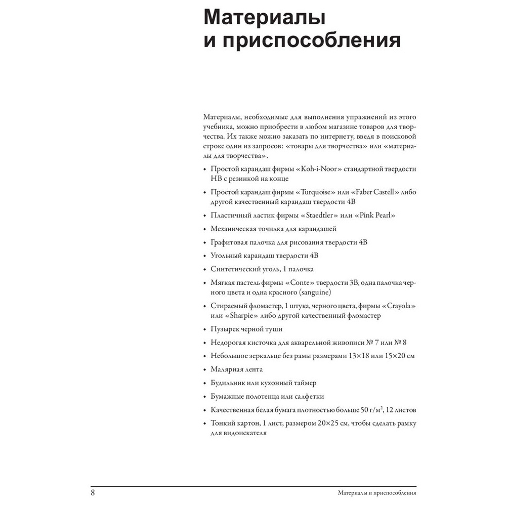 Книга "Откройте в себе художника. Рабочая тетрадь", Бетти Эдвардс - 5