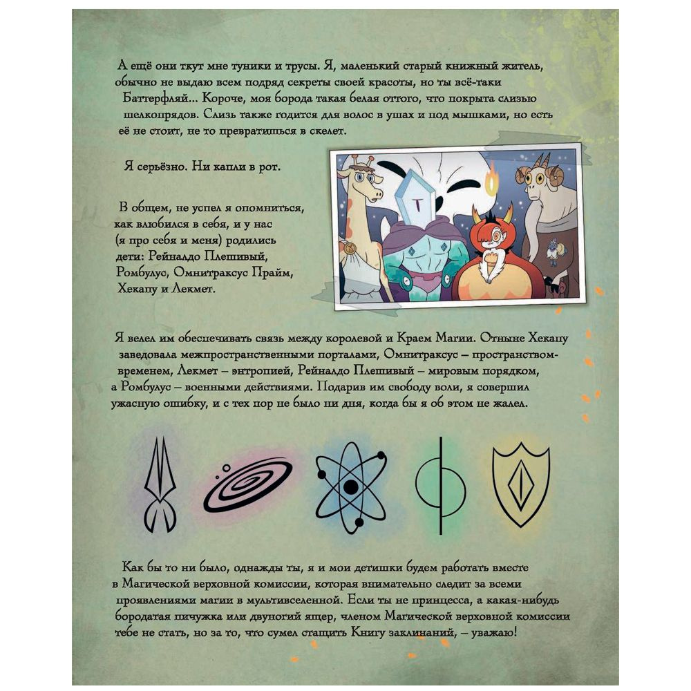 Книга "Магическая книга заклинаний" - 4
