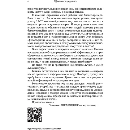 Книга "Эффективность продающего", Илья Кусакин - 5