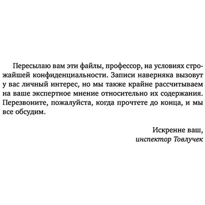 Книга "Код Твайфорд", Дженис Халлетт - 6