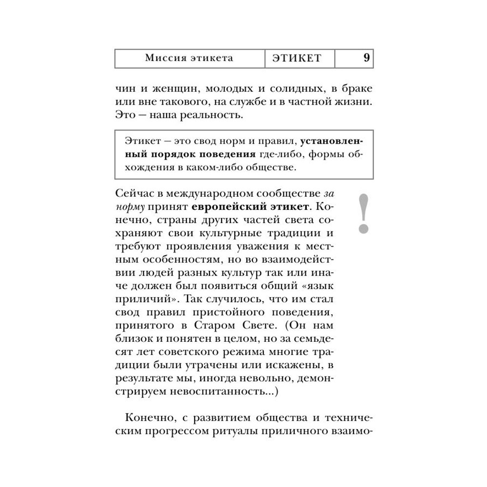 Книга "Этикет: Полный свод правил светского и делового общения", Белоусова Т. - 11