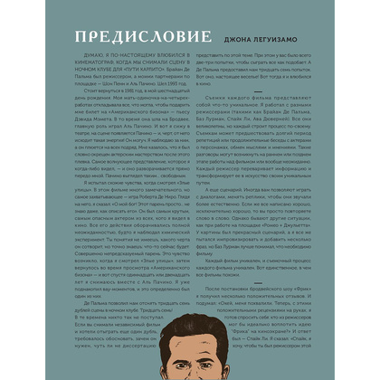 Книга "Кино и кое-что еще. Неизвестные истории об известных фильмах", Шиа Серрано - 6