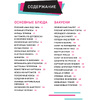 Книга "Ничего сложного. 60 простых рецептов от закусок до десертов на каждый день. Популярные блюда из «ТикТок»", Татьяна Калягина - 4