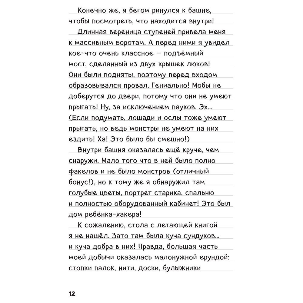 Книга "Дневник Стива. Омнибус 3. Книги 11-14. Время отправляться в Край!" - 7