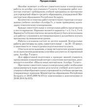 Алгебра. 7 класс. Самостоятельные и контрольные работы (6 вариантов), Арефьева И.Г., Пирютко О.Н., Аверсэв