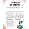 Книга "20 великих людей, изменивших мир", Чони К., Оливьери Я., Трояно Р. - 6
