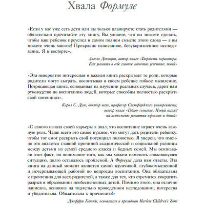 Книга "Формула. Стратегия воспитания успешных людей, основанная на исследовании выпускников Гарварда и других ведущих университетов", Рональд Фергюсон - 2