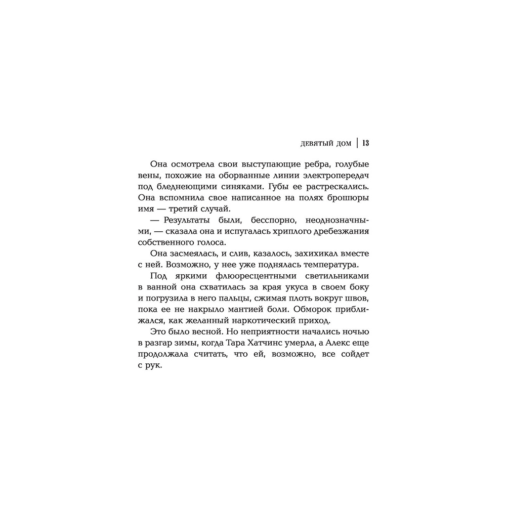 Книга "Девятый Дом", Ли Бардуго - 10