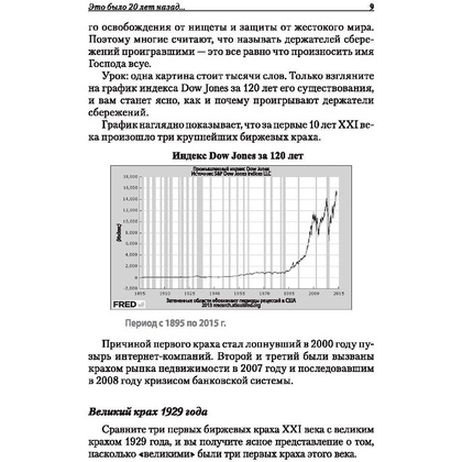 Книга "Богатый папа, бедный папа", Роберт Кийосаки - 9