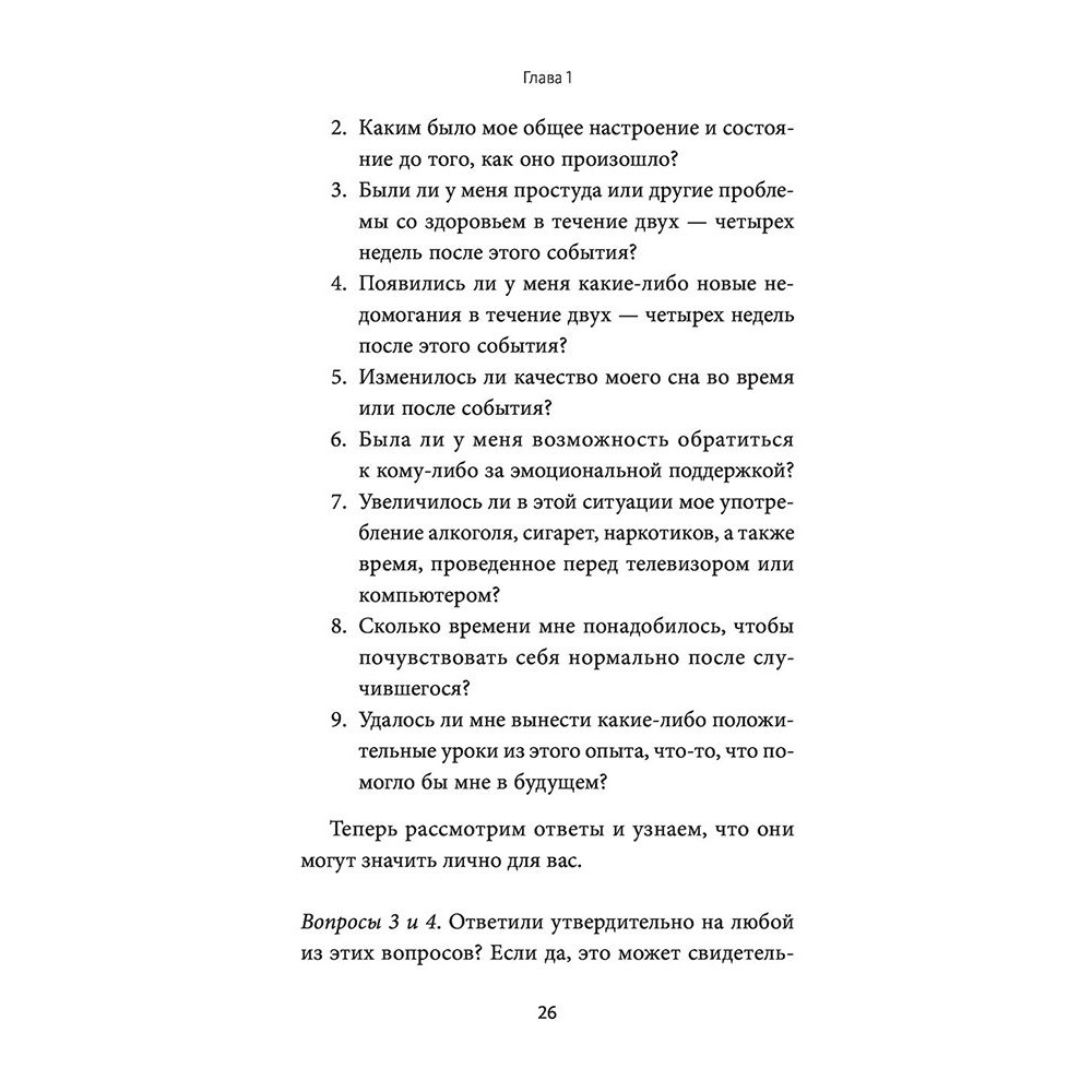 Книга "Стресс. 10 способов, которые помогут обрести покой" Клэр Майклс Уилер / Уилер Майклс К. - 8