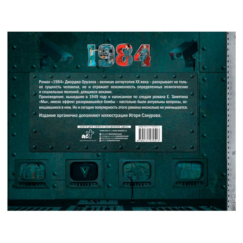 Книга "1984. Иллюстрированное издание", Джордж Оруэлл - 5