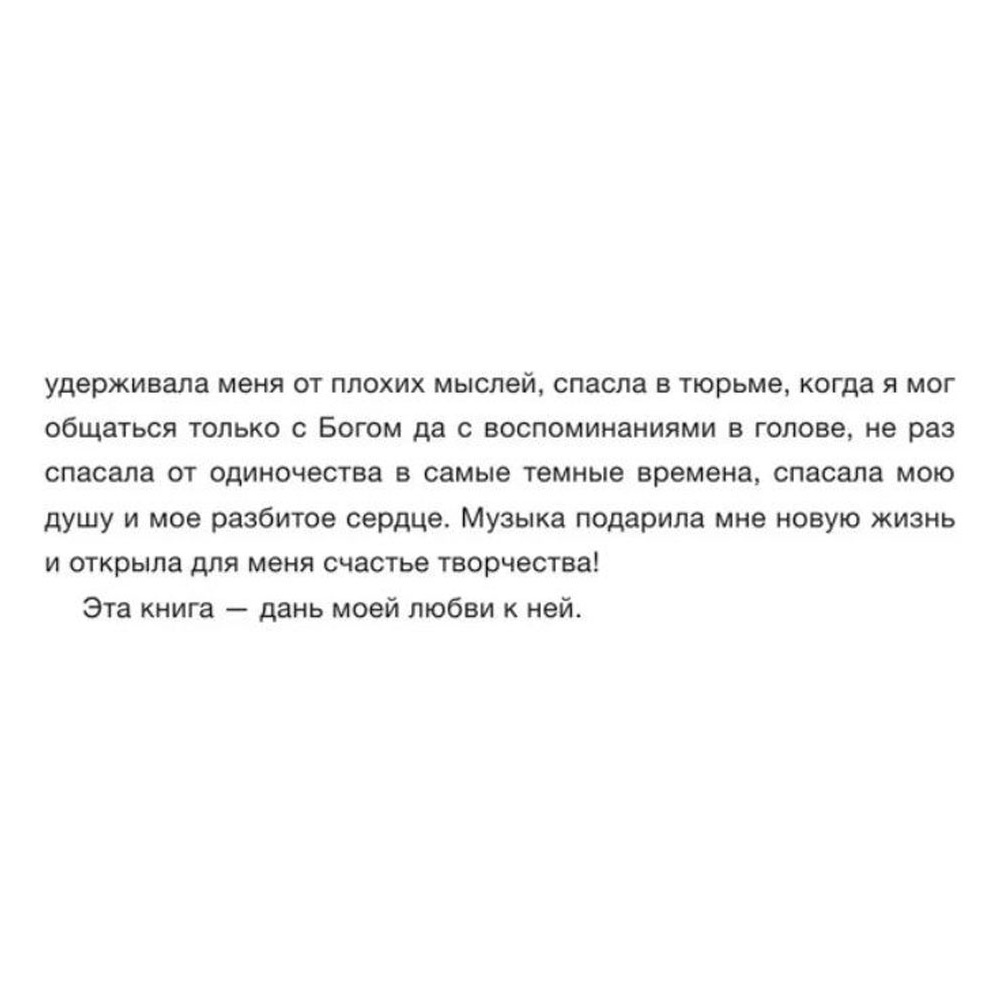 Книга "Дежавю. Богемский рэп, сода и я", Олег Нечипоренко - 6