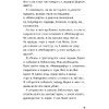 Книга "Дневник Стива, застрявшего в Minecraft. Книга 1" - 8