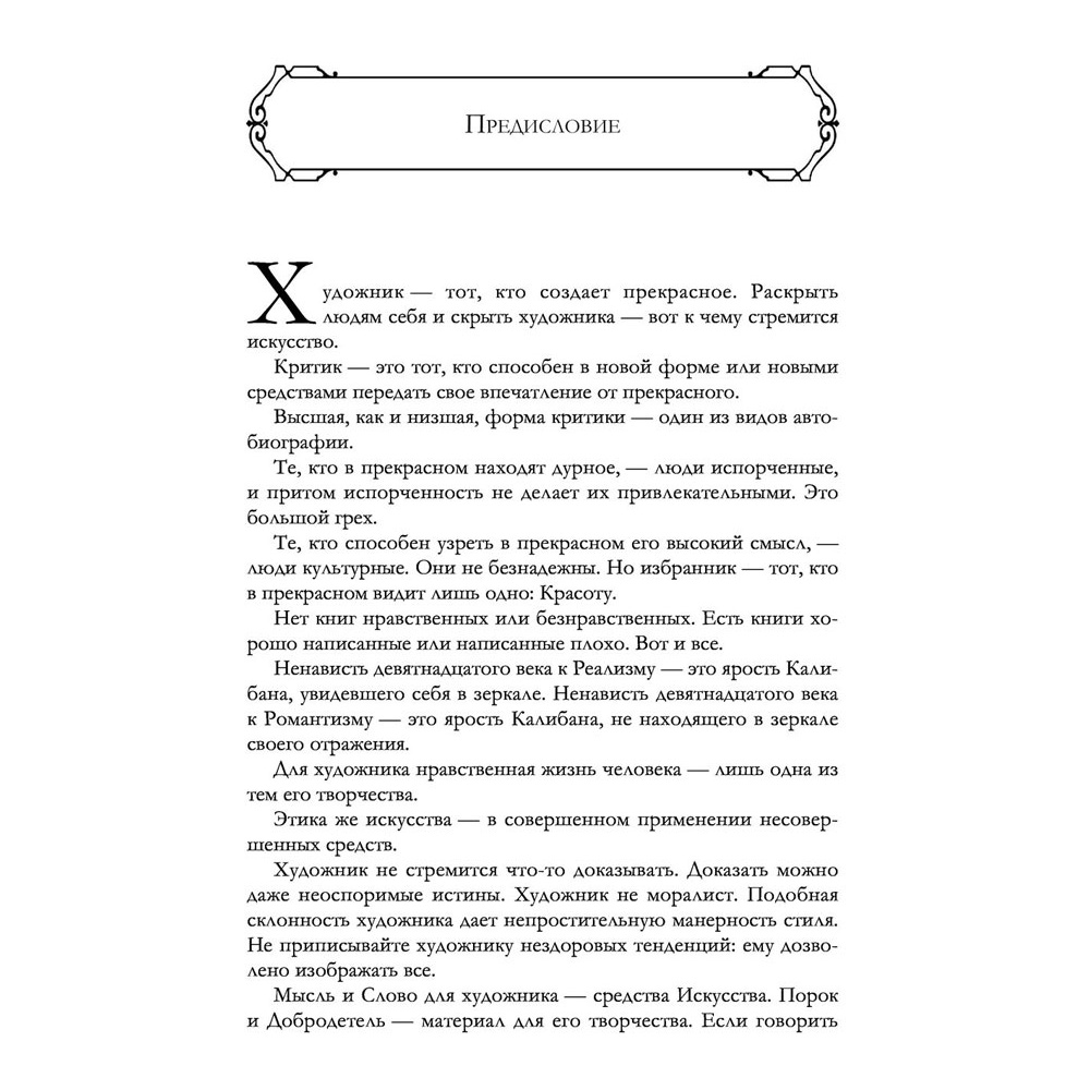 Книга "Портрет Дориана Грея и другие сочинения в одном томе", Оскар Уайльд - 3