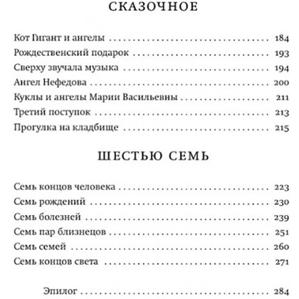 Книга  "Моё настоящее имя. Истории с биографией", Людмила Улицкая - 4