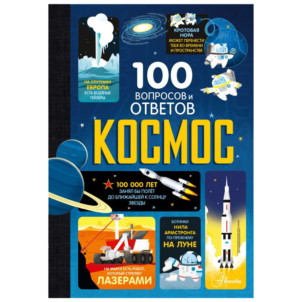 Книга "Космос", Джером Мартин, А. Фрит