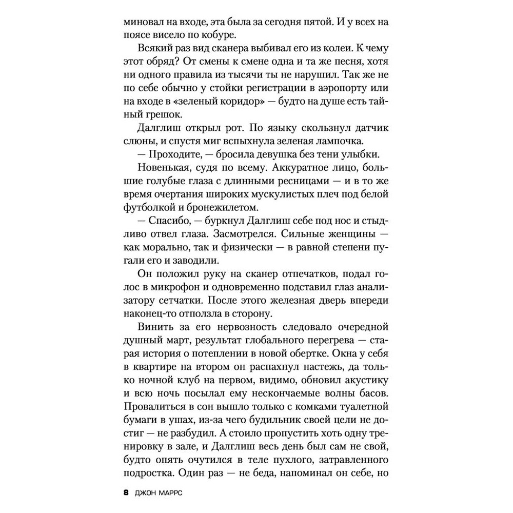 Книга "Code. Носители", Джон Маррс - 5