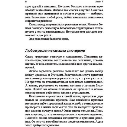 Книга "Законы победителей", Бодо Шефер - 9